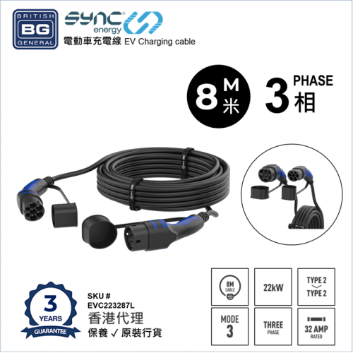 British General - BG SyncEV Charging Cable 8M 7.4kW Type2-2 Mode3 3Phase IP65 Waterproof – UV Stable EVC22328TL