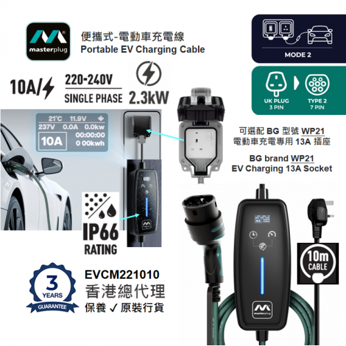 Masterplug EVCM221010 Portable EV Charging Cable 10M Type2-13A Mode 2 Single Phase 2.3kW LED IP66
