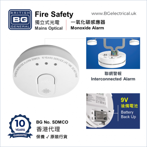 BG - British General Fire Safety Mains Optical - Monoxide Alarm   - Interconnecting-Dustproof - SDMCO HK Dst