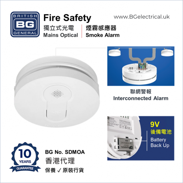 BG British General-Fire Safety Mains Optical Smoke Alarm-Air Monitoring-Interconnecting-Dustproof SDMOA HK Dst BG British General-Fire Safety Mains Optical Smoke Alarm-Air Monitoring-Interconnecting-Dustproof SDMOA HK Dst