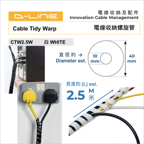 D-LINE Cable Tidy Warp CTW2.5W White around 2.5M (L) around Ø 10-40mm