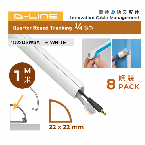 D-LINE Micro Trucking 1D22QSWSA (8pack) ¼ Sphere 22x22mm 1M (L) Self-Adhesive Strong-Bond Open-Hinged-Lid DIY Flexible & Paintable