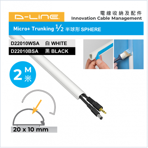 D-LINE Micro Trucking D22010WSA / D22010BSA ½ Sphere 20x10mm 2M (L) Self-Adhesive Strong-Bond Open-Hinged-Lid DIY Flexible & Paintable