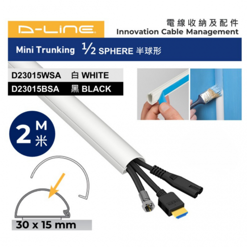 D-LINE Micro Trucking D23015WSA / D23015BSA Half-Sphere 30x15mm 2M (L) Self-Adhesive Strong-Bond Open-Hinged-Lid DIY Flexible & Paintable