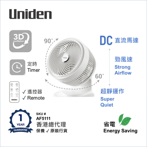 UNIDEN DC Strong Airflow-Super Quite 3D Oscillation- Energy Saving-Indoor Table Fan 9in AF5111 HK Excl Dst