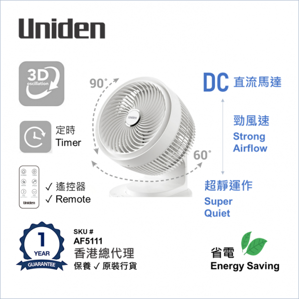 UNIDEN DC Strong Airflow-Super Quite 3D Oscillation- Energy Saving-Indoor Table Fan 9in AF5111 HK Excl Dst