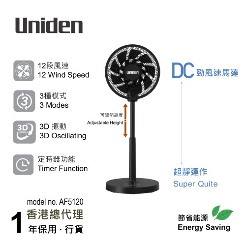 UNIDEN DC Strong Airflow-Super Quite 3D Oscillation-Energy Saving-Pedestal Fan 12in AF5120 HK Excl Gst